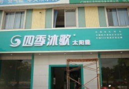 太湖连锁店门头多久换新一次合适？