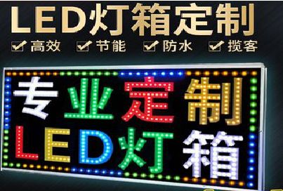 太湖LED招牌制作工艺与方法。