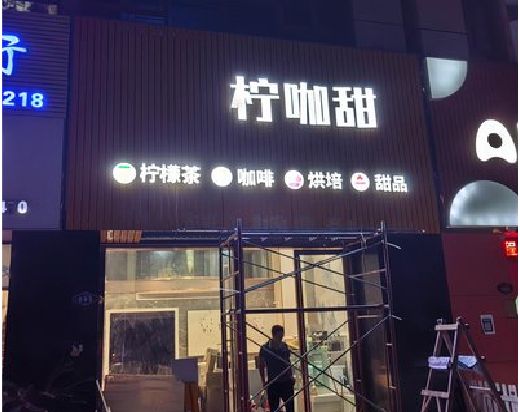太湖门头招牌制作安装知识。