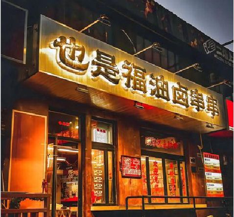 太湖店招的类型