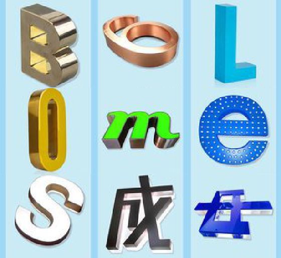 太湖门头广告字的种类。