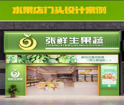 太湖生鲜超市门头设计应注意什么？