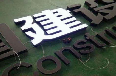 太湖黑白板亚克力发光字的优缺点？