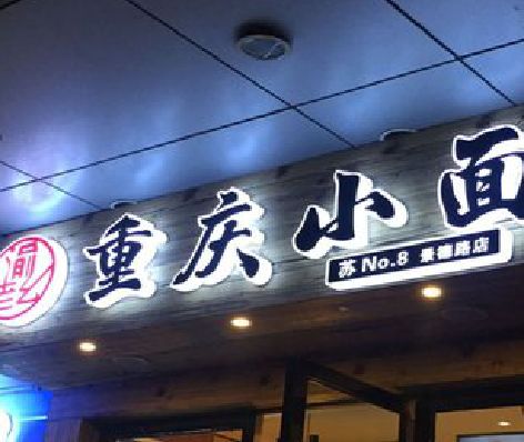 太湖影响发光字招牌日耗电量的因素有哪些？